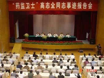 国家食品药品监管局高志全同志事迹演讲团来江苏作报告
