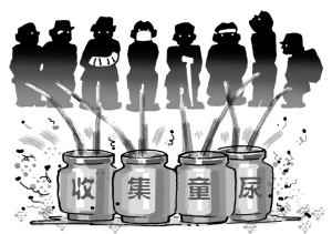 收集童子尿制药 安全如何保证
