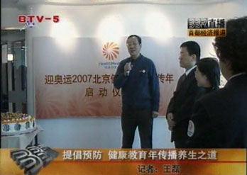 迎奥运2007北京健康教育宣传在京启动