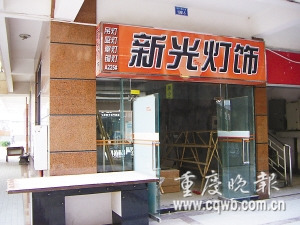 业务员谎称在灯饰店安装炸弹 孕妇受惊吓流产