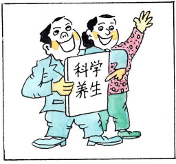 健康漫画