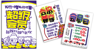 会员促销，POP有门道