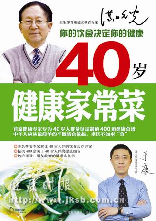 《健康大师营养方案版--40岁健康家常菜》