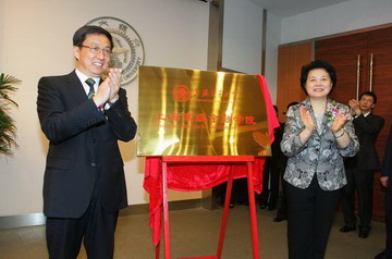 上海交通大学上海高级金融学院成立