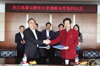 浙江维康与清华大学签署战略合作协议