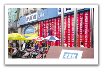 药店湘军