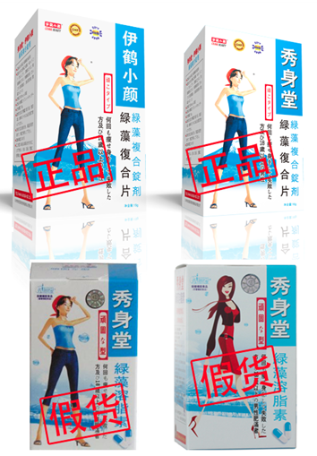 市面假货泛滥--如何正确甄别真假秀身堂产品