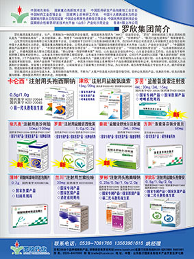 注射用头孢西酮钠、注射用盐酸氨溴索等-卡仑西、津欣、罗茵等官方高清创意广告()