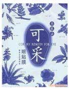 时尚去皱眼膜七款佳品