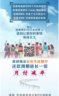 美呀：做大学生用得起的隐形矫正产品
