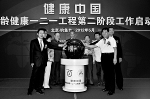 “全国银龄健康一二一工程”第二阶段工作在京启动