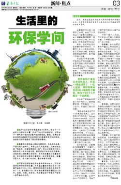 生活里的环保学问