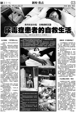 一位尿毒症患者的离去