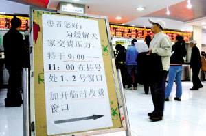 调查显示：北京门诊高峰难觅通挂通收窗口