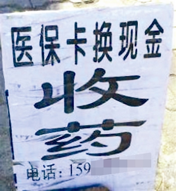 医保卡“套现”业务浮现市场 律师称损害社保利益