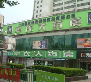 上海华氏联手欧莱雅集团