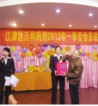 万和药房与会员联谊