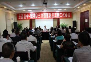 四川省乐至县召开三口百惠防艾工程启动会议