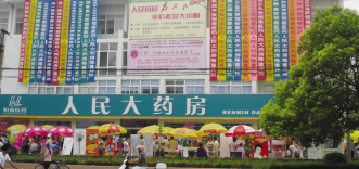 恒泰医药：恒久为民 泰泽万家