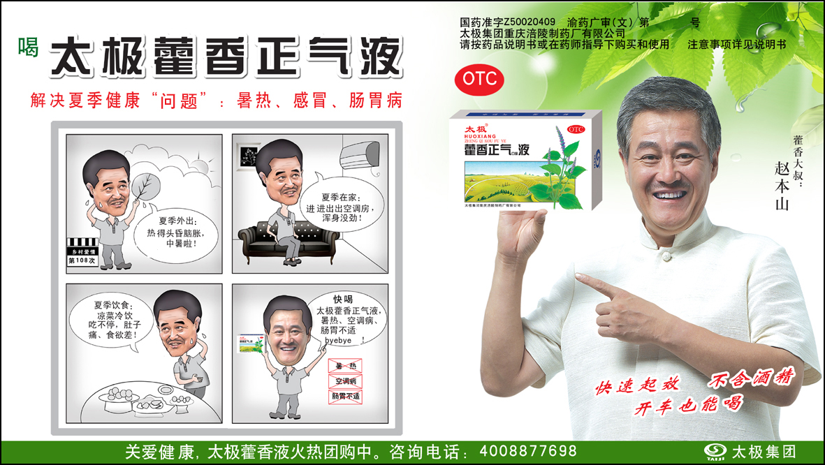 藿香正气口服液-官方高清创意广告(渝药广审(文)第2013060089号)