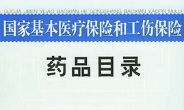 医保目录调整暗显目录出台在即