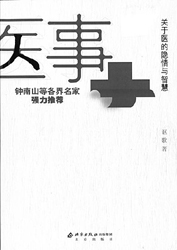 看病经验谈：你希望遇到什么样的医生