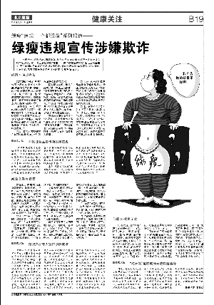 绿瘦网上商城被指消费2千元才开发票 回应否认