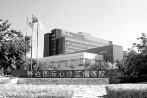 用“金标准”确保患者安全——（天津）泰达国际心血管病医院创新管理纪实