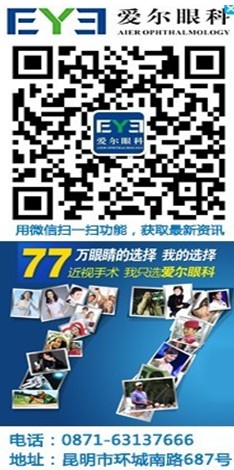 昆明爱尔眼科医院手指动一动 好礼等你拿