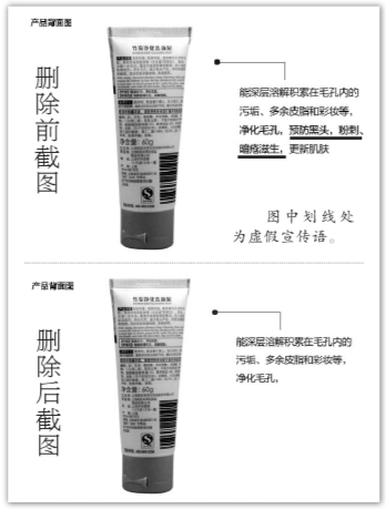相宜本草化妆品被指虚假宣传 删除天猫违规用语
