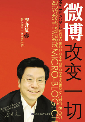 今天你“围脖”了吗