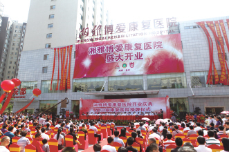 天士力联手湘雅医院发展大健康康复医疗事业