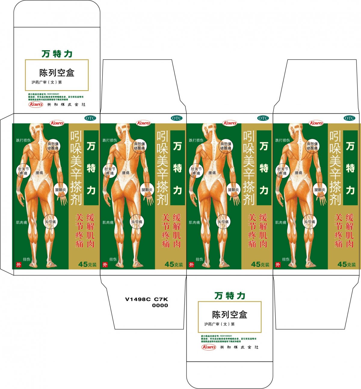 吲哚美辛搽剂-万特力官方高清创意广告(沪药广审(文)第2012040159号)