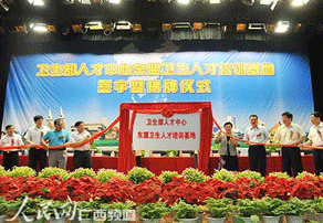 东盟卫生人才培训基地落户南宁