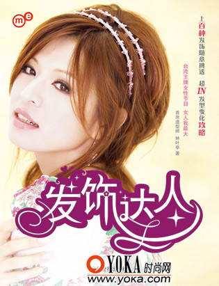 美发达人 我的发型我做主