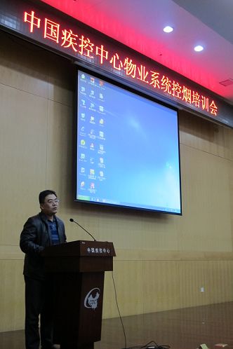 “建设无烟疾控中心”——新址办、保卫处、控烟办联合召开园区物业系统控烟培训会议