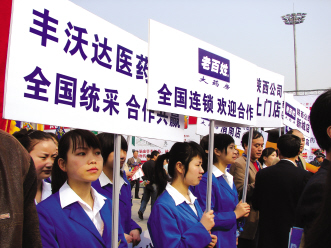 药交会的工商新行径