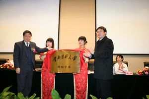 首都医科大学肾病学系揭牌仪式隆重举行