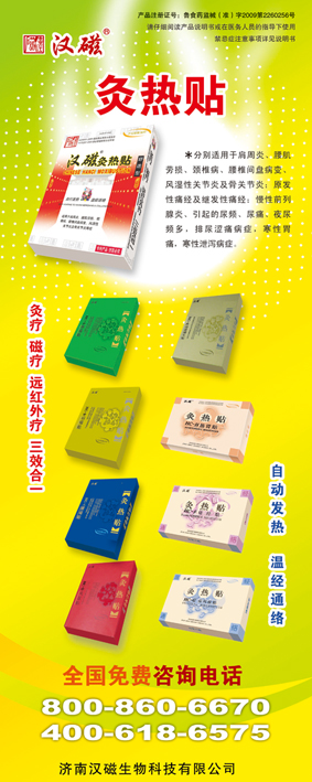 灸热贴-灸热贴官方高清创意广告(鲁医械广审(文)第2011080034号)