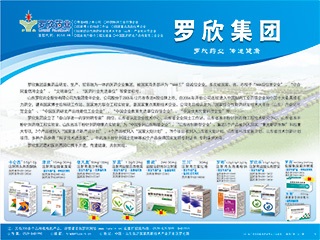 注射用头孢西酮钠、注射用盐酸氨溴索等-卡仑西、津欣、罗茵等官方高清创意广告(鲁药广审(文)第2014070157号)