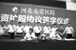国有民营携手合作 盘活资源促进发展——河北友爱医院探索改革创新之路侧记