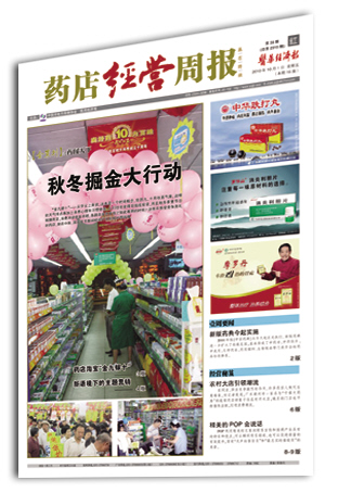 药店经营周报受喜爱，赢信赖