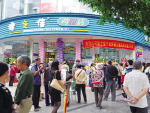 健之佳：个旧首家药妆店盛大开业