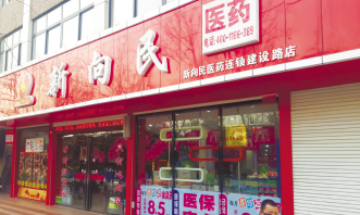 10年打造“向民、亲民、为民”新连锁