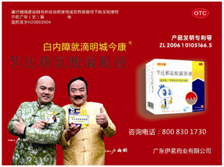 苄达赖氨酸滴眼液-明城今康官方高清创意广告(宁药广审(文)第2012060001号)