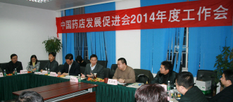 为行业健康发展传递正能量——中国药店发展促进会2014年度工作大会在广州召开