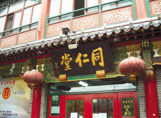 同仁堂：拒绝加盟店