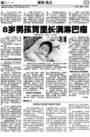 读者给患儿捐助10万