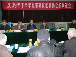 北京高校老教协会长联谊会在我校举行