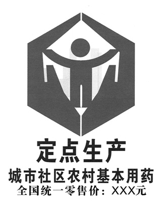 城市社区农村基本用药将统一标识